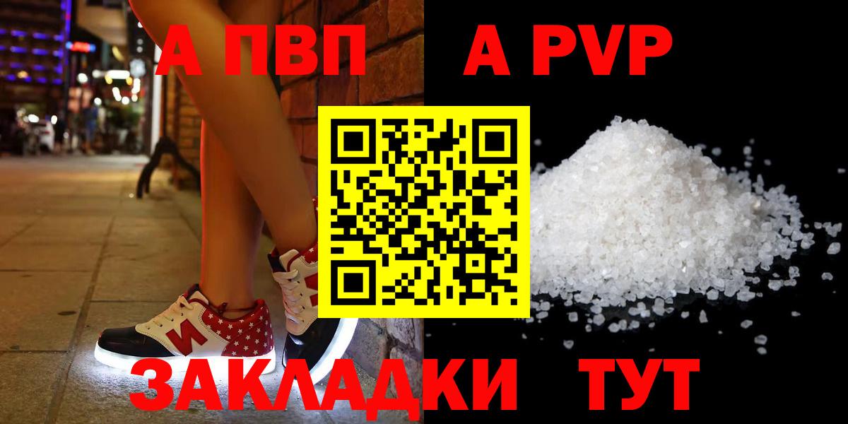 Alpha-PVP кристаллы  Вход с VPN  A PVP Соль  Нурлат  A PVP кристаллы 