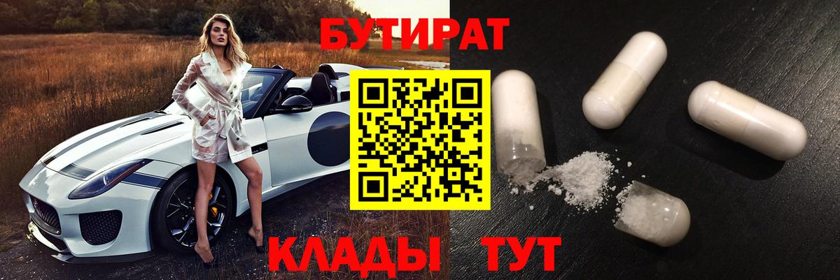 БУТИРАТ жидкий экстази Нурлат