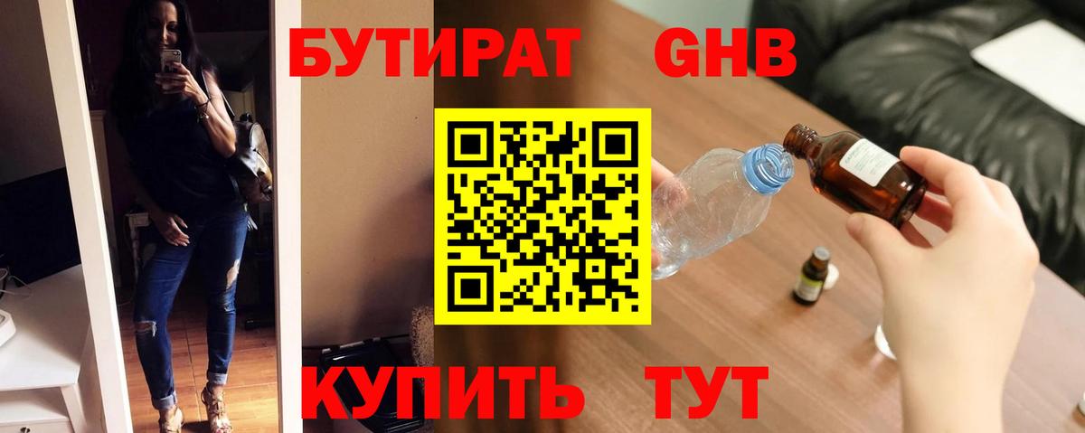 БУТИРАТ 1.4BDO  Вход с VPN  БУТИРАТ  Нурлат 