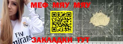 мяу мяу кристалл Усть-Илимск