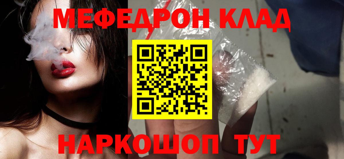МЕФ кристаллы  Мефедрон мяу мяу  Нурлат  Вход с VPN 